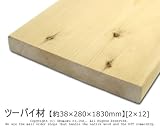 ツーバイ材 【約38×280×1830mm】[2×12]1本入り<O>