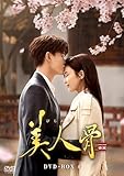 美人骨　DVD-BOX4 [DVD]