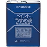 ニッぺ 徳用ペイントうすめ液 14L HPH001-14