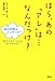 ほら、あの「アレ」は・・・なんだっけ？　　私の記憶はどこ行った？