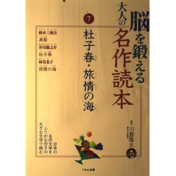 Amazon.co.jp: 脳を鍛える大人の名作読本 (1) ピアノ・檸檬 : 芥川