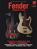 フェンダー・ヴィンテージ・ベース・ガイド (SAN-EI MOOK)