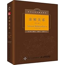 2024新版】亲密关系 第8版罗兰米勒两性关系经典读物津巴多推荐中文书