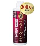たっぷり­コラーゲン たっぷりもちもち！ コラーゲン高深透化粧水 [ 300ｍl / 約3ヶ月分 ] 浸透型化粧水 (高保湿) 保水力 大容量