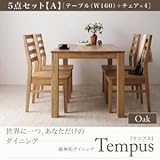 家具 便利 おしゃれ ダイニングセット 5点セット【A】・オーク(テーブル幅160+チェア×4) PVC座（ブラック） 総無垢材ダイニング テンプス