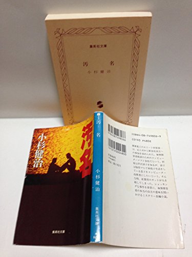 佐々木譲:仮借なき明日 (集英社文庫)