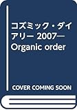 コズミック・ダイアリー 2007