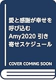 愛と感謝が幸せを呼び込む Amy2020 引き寄せスケジュールブック