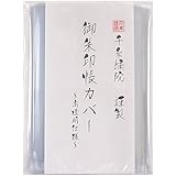 千糸繍院 大判用 御朱印帳カバー（12×18cm） 透明タイプ 2枚入り