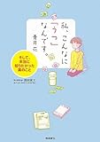 私、こんなに「うつ」なんです。