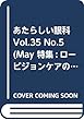 あたらしい眼科 Vol.35 No.5(May 特集:ロービジョンケアの過去・現在・未来