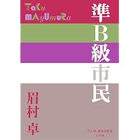 絶版　ヴィンテージ 希少　レア　眉村卓　ゆるやかな家族　こんにちは、花子さん　他 Amazon.co.jp: 静かな終末 (竹書房文庫 ま 8-1) : 眉村 卓, 日下 三蔵