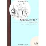 Scheme手習い