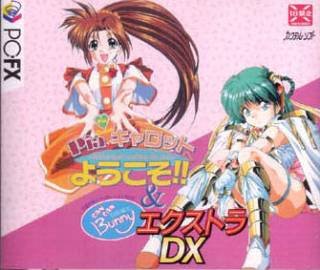 カクテルパック Piaキャロットへようこそ&きゃんきゃんバニー エクストラDX