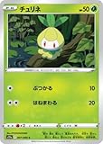 ポケモンカードゲーム PK-S11a-007 チュリネ C