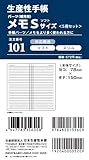 生産性手帳 メモ(5冊セット)Sサイズ No.101