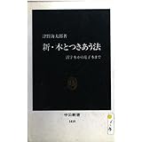 新・本とつきあう法: 活字本から電子本まで (中公新書 1410)
