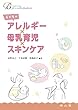 子どものアレルギー×母乳育児×スキンケア (Breastfeeding for a medical pr)
