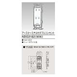 東芝ライテック ET付ダブルコンセント NDG2182(WW)