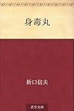 身毒丸