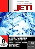 JETI: エネルギー・化学・プラントの総合技術誌 (Vol.67 No.8(2019 8))