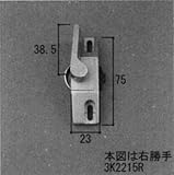 三協アルミ部品 引違い窓 クレセント・クレセントストッパー：クレセント(たてかまち)[3K2215] 勝手：右勝手