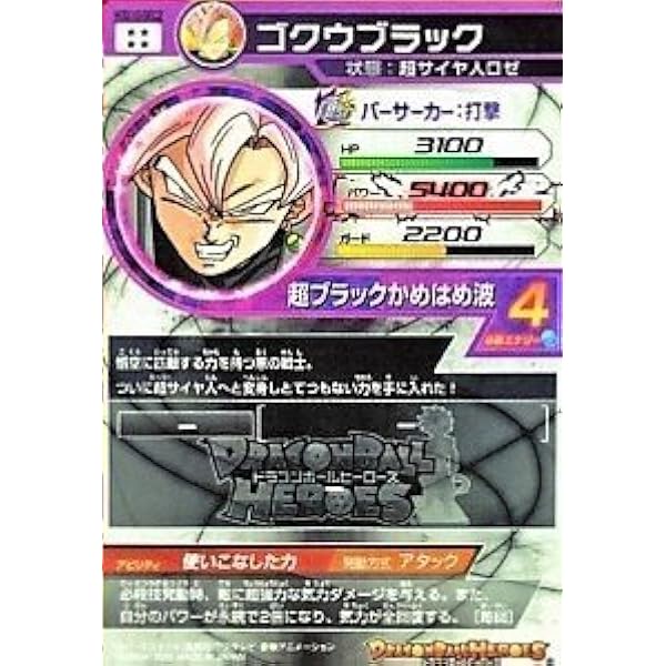 Amazon ドラゴンボールヒーローズ Hgd10 Sec2 ゴクウブラック Ur アニメ 萌えグッズ 通販