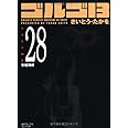 ゴルゴ13 (Volume28) 氷結海峡 (SPコミックスコンパクト)