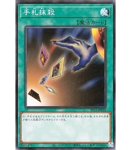 Amazon.co.jp: 【遊戯王カード】手札抹殺 SD19-JP029-N : ホビー