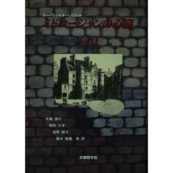 Amazon.co.jp: 湖上の美人 : ウォルター スコット, 佐藤 猛郎: 本