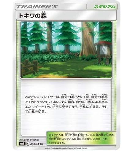 Amazon.co.jp: ポケモンカードゲーム PK-SM12a-165 トキワの森 : ホビー