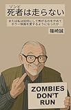 死者は走らない: または私は如何にして怖がるのをやめてホラー映画を愛するようになったか (ライナーノーツ)