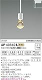 コイズミ照明 ペンダントライト Teary プラグ  AP40340L