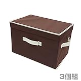 山善(YAMAZEN) フタ付き収納ボックス 3個組 YTCF-1PF(BR)*3 ブラウン(取手アイボリー)