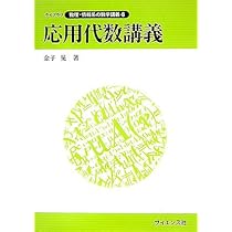 関数論講義 (ライブラリ数理・情報系の数学講義 5) | 金子 晃 |本