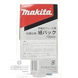 マキタ クリーナー用 純正紙パック 抗菌紙仕様 10枚入(A-48511)