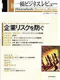 一橋ビジネスレビュー　２００６年冬号　５４巻３