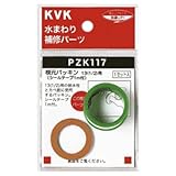 KVK:根元パッキン13(1/2)用 ＜PZK117＞ 型式:PZK117
