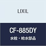 LIXIL(リクシル) INAX ディストリビュータ CF-885DY