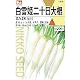 【種子】白雪姫二十日大根 [1510]