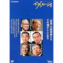 DVD ザ•メッセージII DVD) ザ・メッセージII 樋口廣太郎 () | NHKソフトウェア, 日経