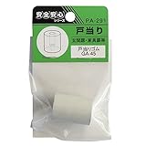 杉田エース 戸当りゴム GA-45 PA-291