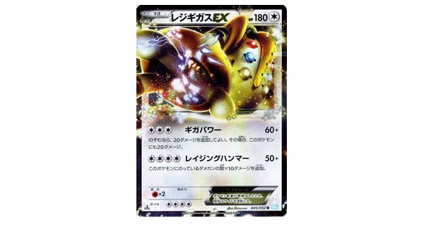 Amazon Co Jp ポケモンカード Bw3 レジギガスex R ヘイルブリザード ホビー 通販