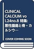 CLINICAL CALCIUM vol.24no.8