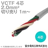 富士電線工業 VCTF 2sq×4芯 ビニルキャブタイヤコード (丸型ケーブル) (2mm 4C 4心) (電線切売 1m～) TV