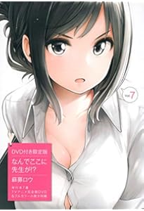 なんでここに先生が!? 彩色兼美フェチ魂 乳学式編 (プレミアムKC) | 蘇