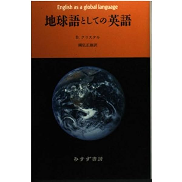 Amazon.co.jp: 英語の話しかた 新版: 国際英語のすすめ : 國弘 正雄