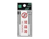 光 プレート 禁煙席 5枚入 ES721-5