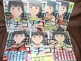 忘却のサチコ コミック 1-7巻セット (ビッグコミックス)