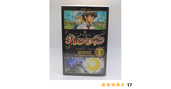 ダレンシャン コミック 全12巻完結セット 少年サンデーコミックス マーケットプレイス コミックセット 本 通販 Amazon